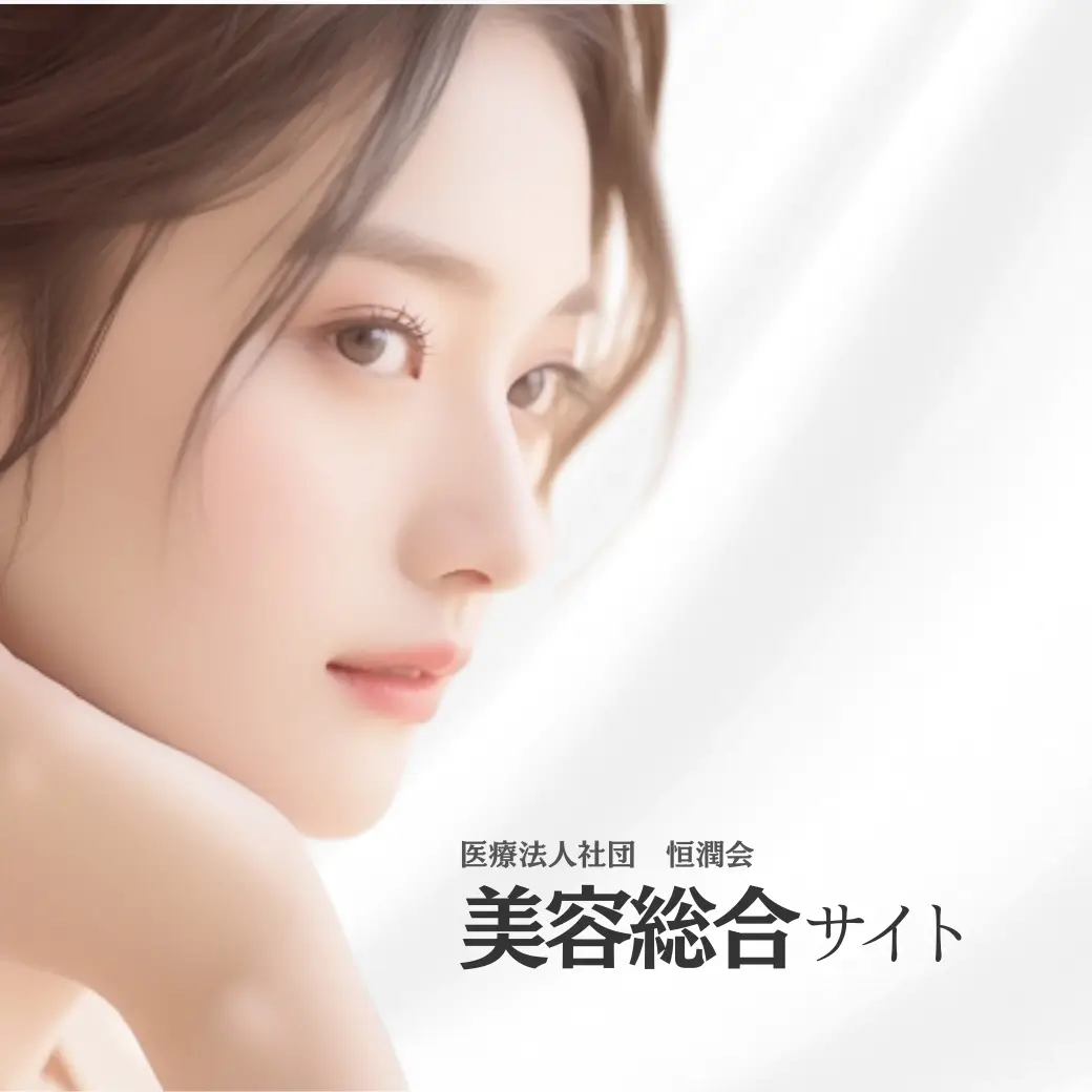 美容総合メディア